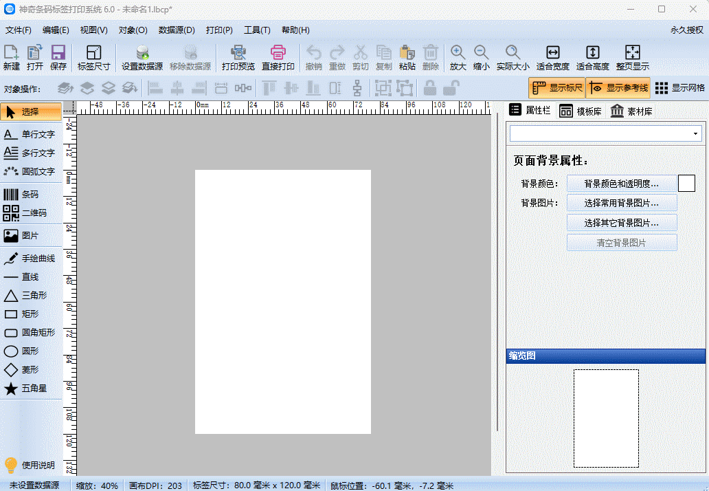 神奇条码标签打印系统介绍图【图】