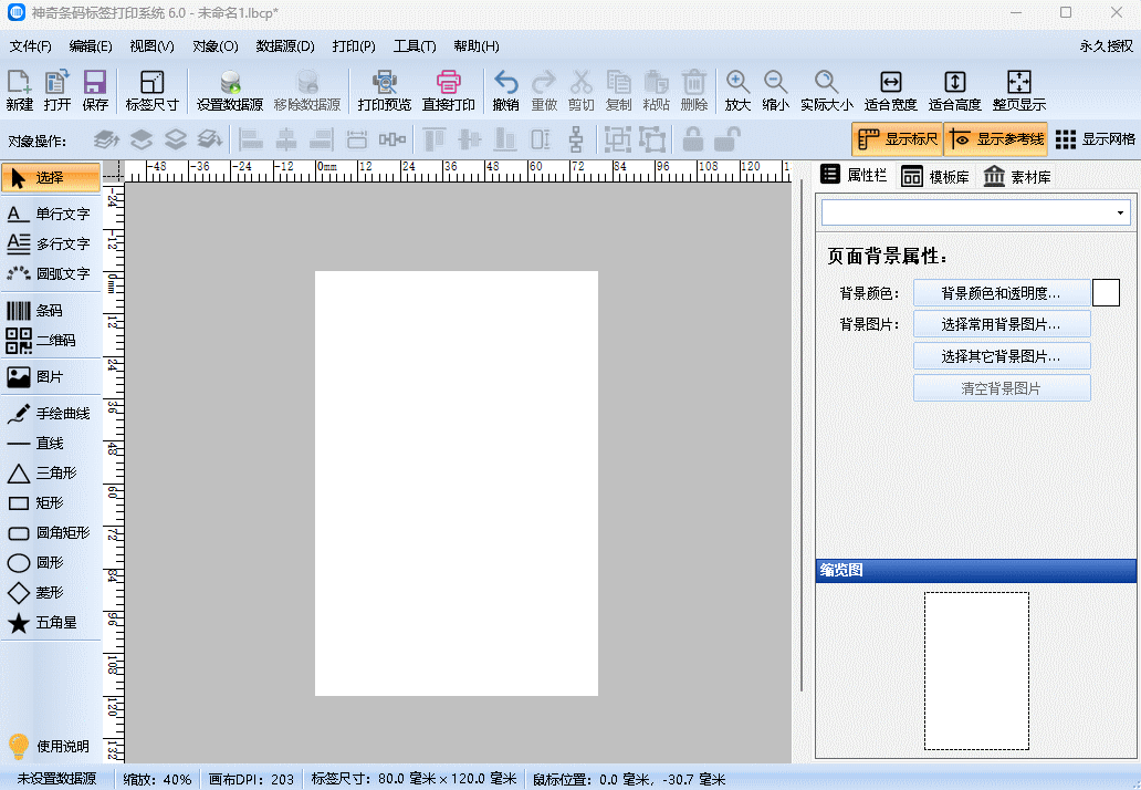 神奇条码标签打印系统介绍图【图】