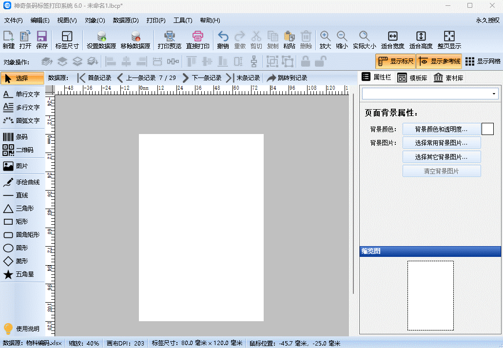 神奇条码标签打印系统介绍图【图】