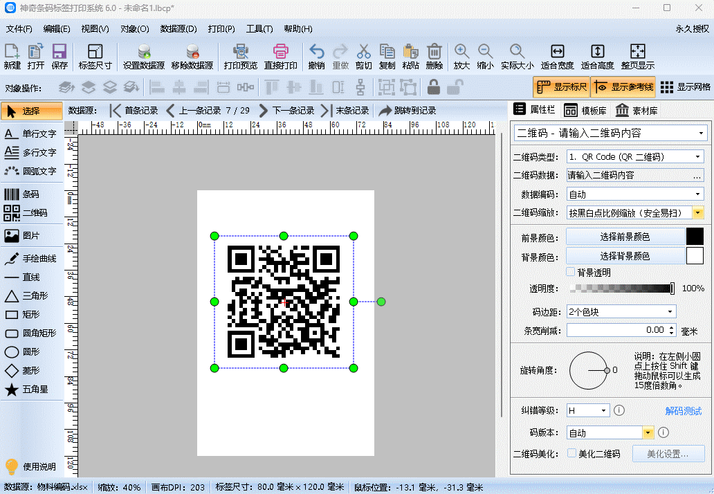 神奇条码标签打印系统介绍图【图】