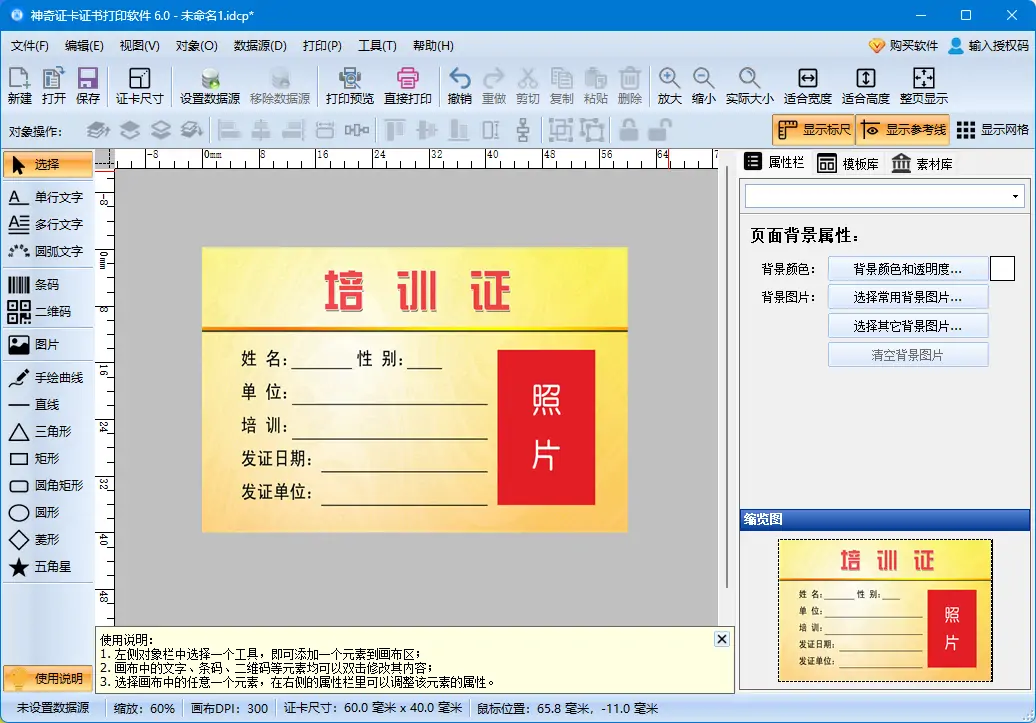 神奇证卡证书打印软件封面图【图】