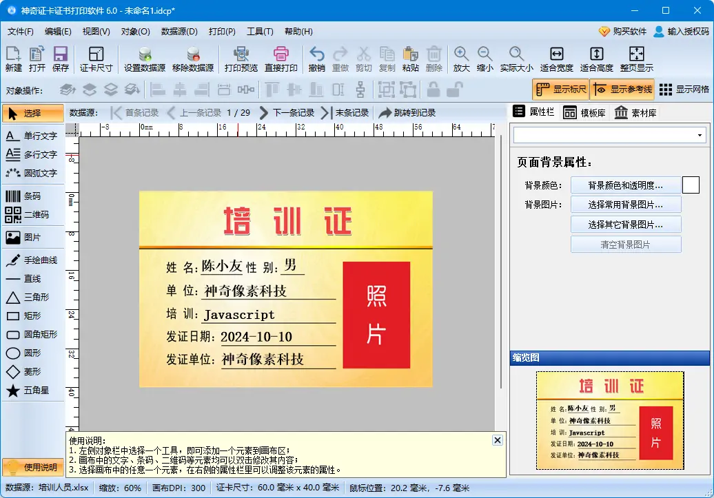 神奇证卡证书打印软件介绍图【图】