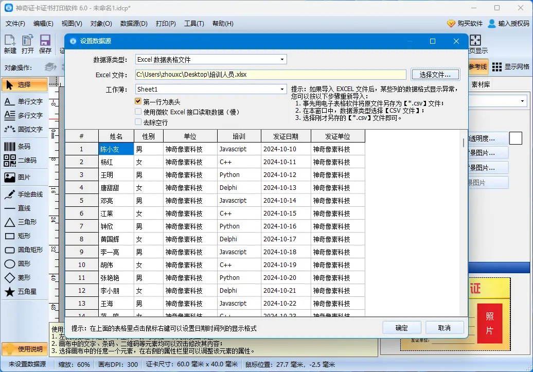 神奇证卡证书打印软件介绍图【图】