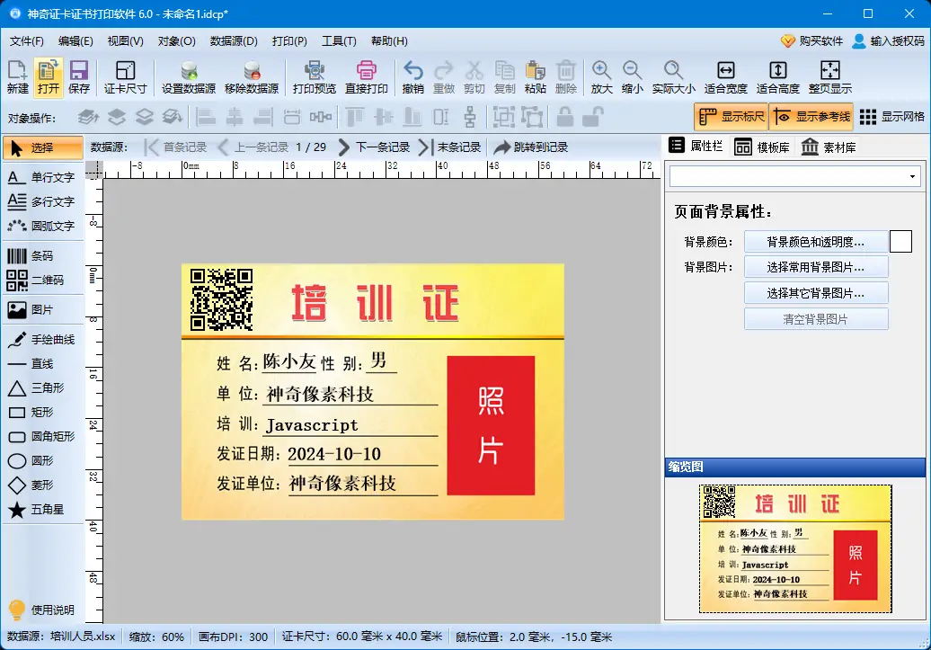神奇证卡证书打印软件介绍图【图】