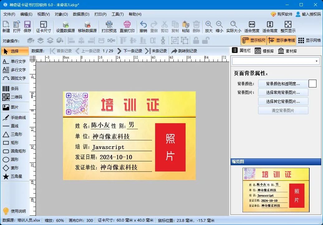 神奇证卡证书打印软件介绍图【图】