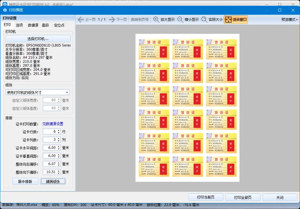 神奇证卡证书打印软件介绍图【图】