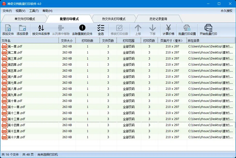 神奇文档批量打印软件封面图【图】