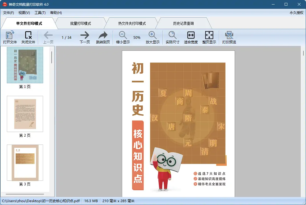 神奇文档批量打印软件介绍图【图】