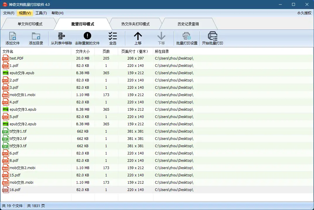 神奇文档批量打印软件介绍图【图】