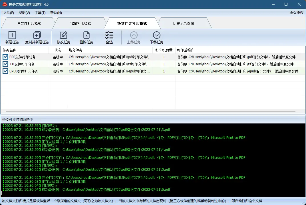 神奇文档批量打印软件介绍图【图】
