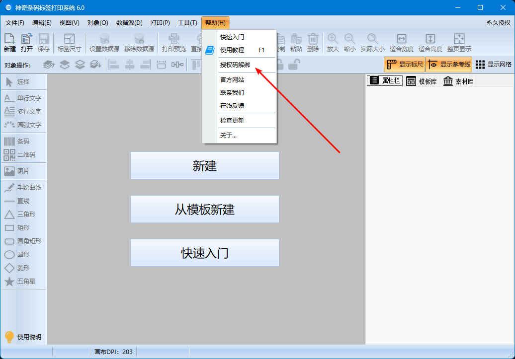 如何解绑神奇像素科技软件产品教程讲解图1【图】