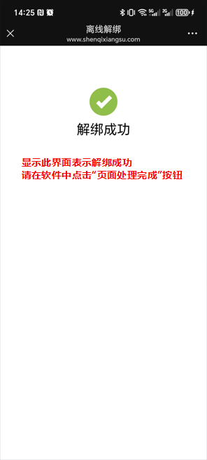 如何解绑神奇像素科技软件产品教程讲解图10【图】