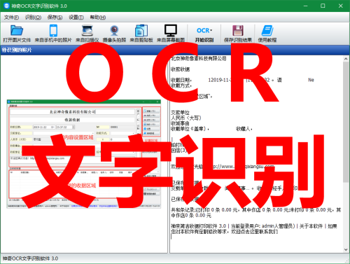 神奇OCR文字识别软件主界面截图【图】