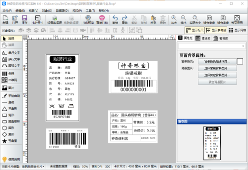 神奇条码标签打印系统界面【图】
