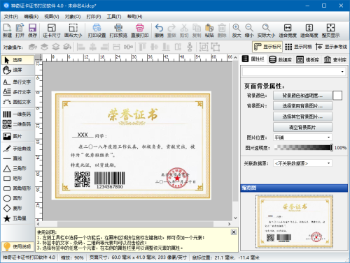 神奇证卡证书打印软件界面【图】