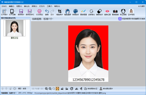 神奇证件照片打印软件界面【图】