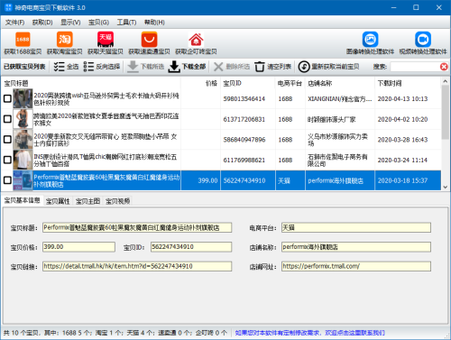 神奇电商宝贝下载软件图标【图】