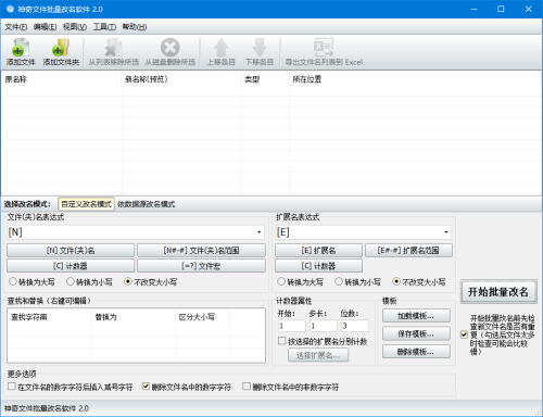 神奇文件批量改名软件图标【图】