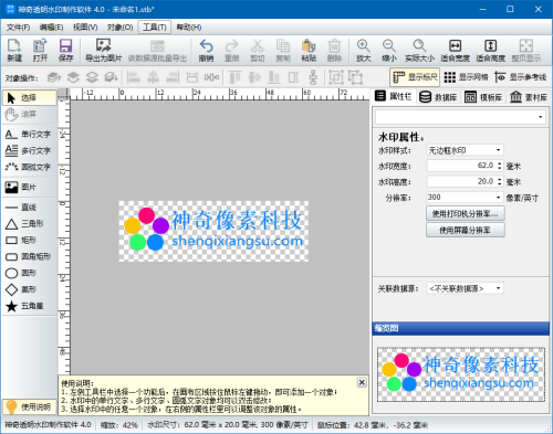 神奇云透明水印制作软件界面【图】